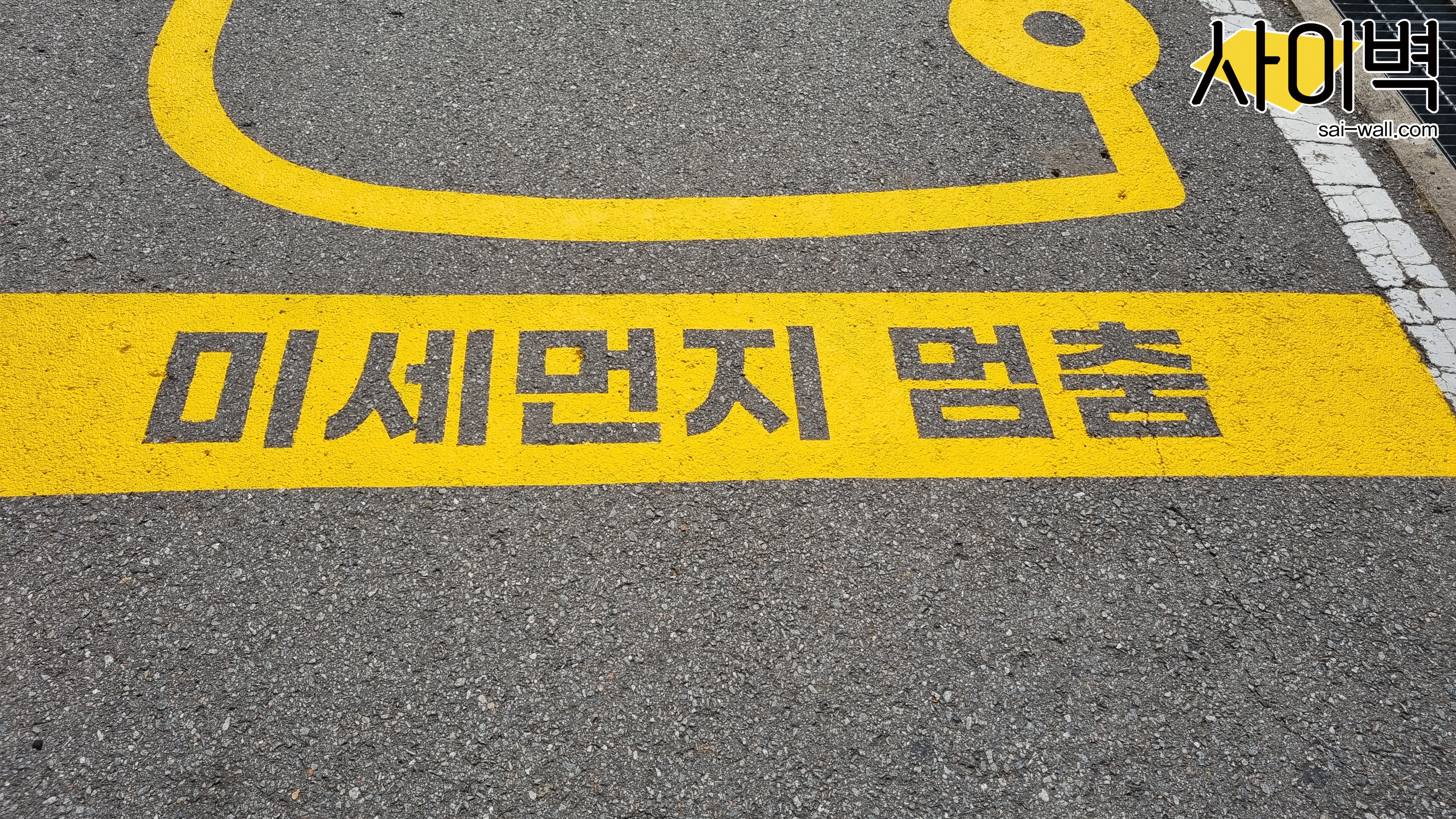 어린이안심정류장 노면작업 벽화 시공 사진 6